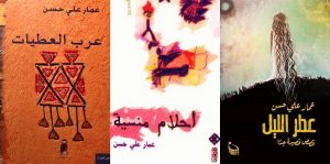 قصص عمار علي