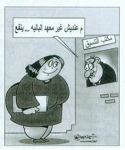 موقع الكتابة الثقافي كاريكاتير 03