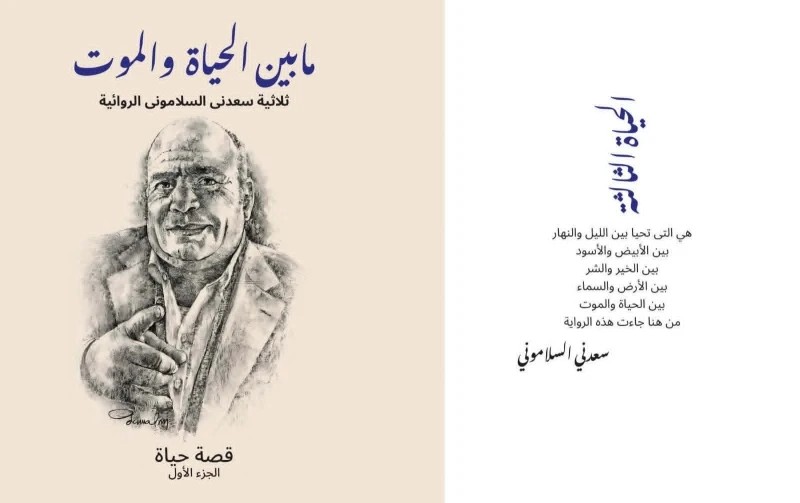 سعدني السلاموني