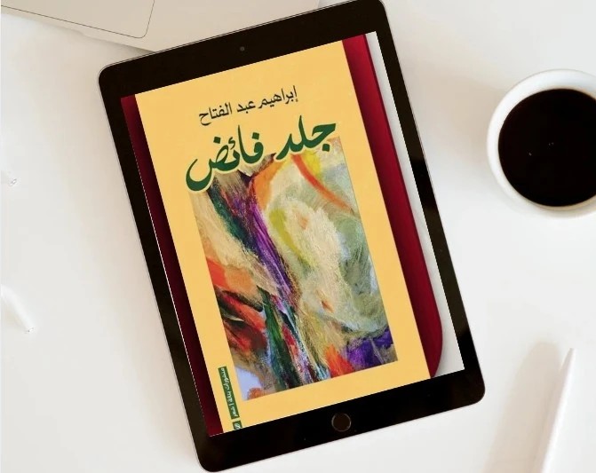 ibraheem abd al fattah