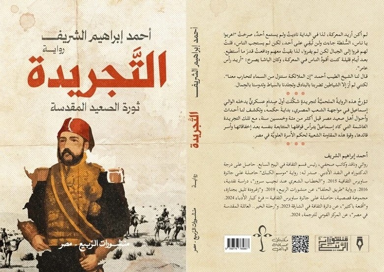 ahmed ibraheem al shareef