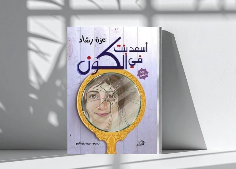 azza rashad