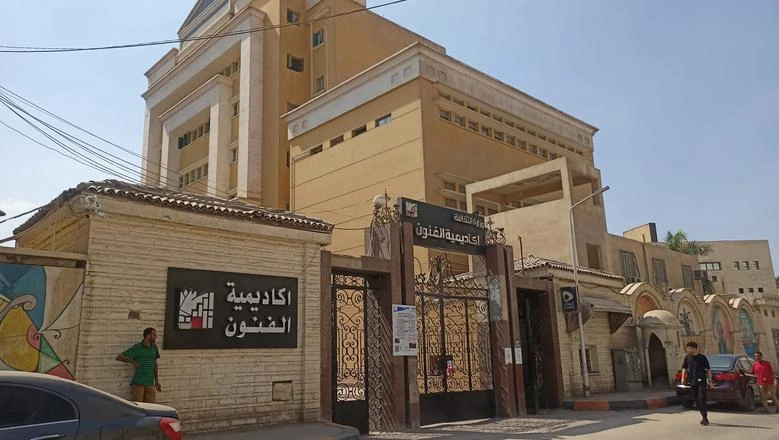 أكاديمية الفنون