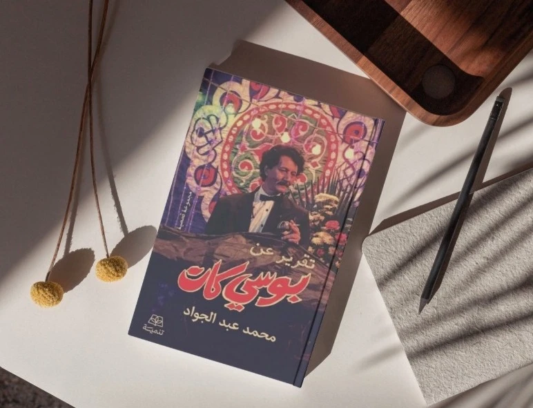 mohammed abd al gawwad