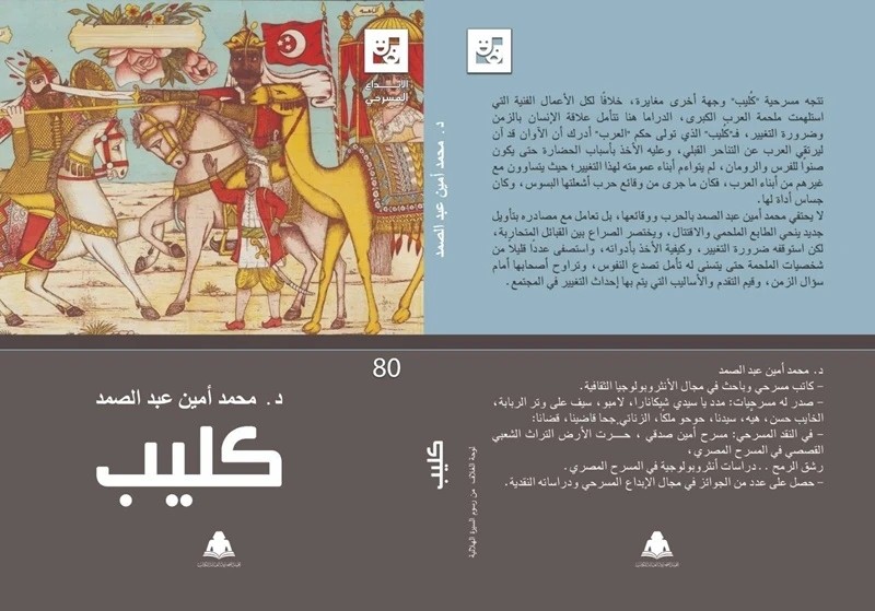 مسرحية كليب
