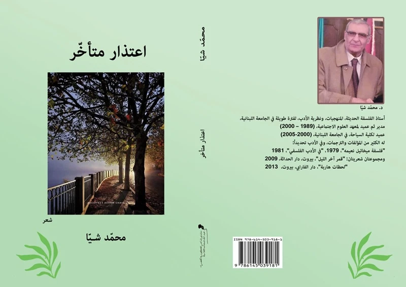 محمد شيا