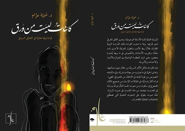 somaya azzam