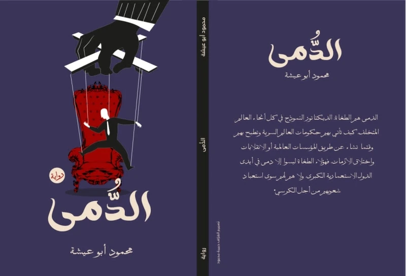 محمود أبو عيشة