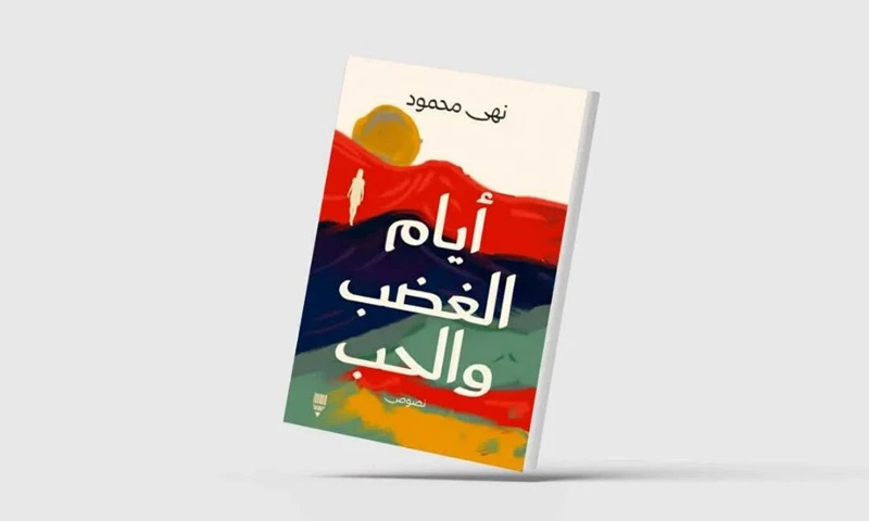 نهى محمود