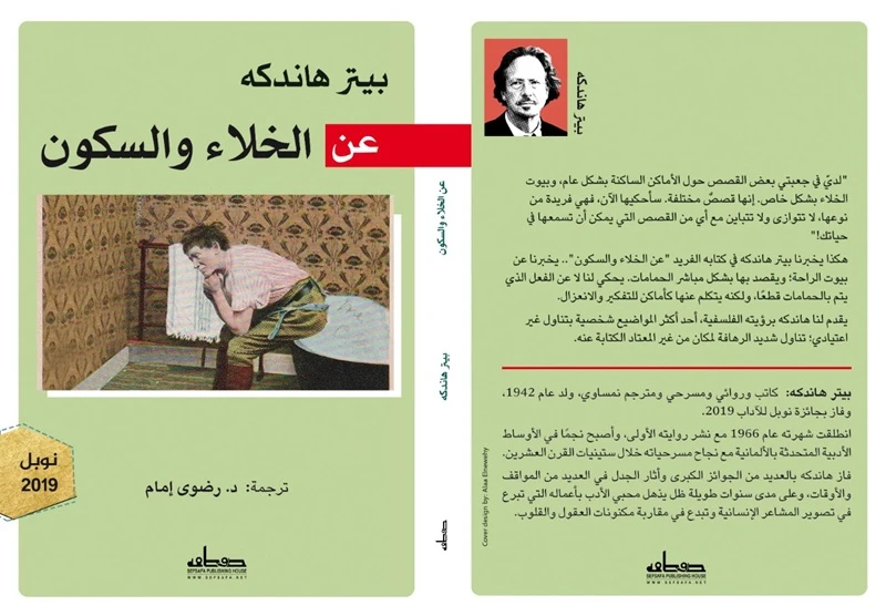 بيتر هاندكه