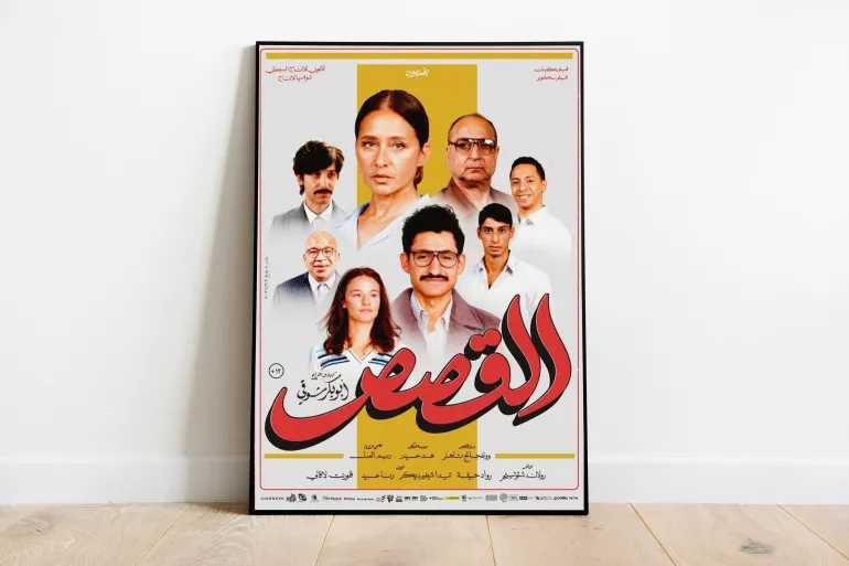 فيلم القصص