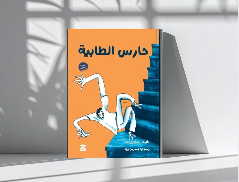 عفت بركات
