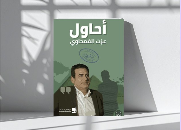 “أحاول”.. في محبة القمحاوي