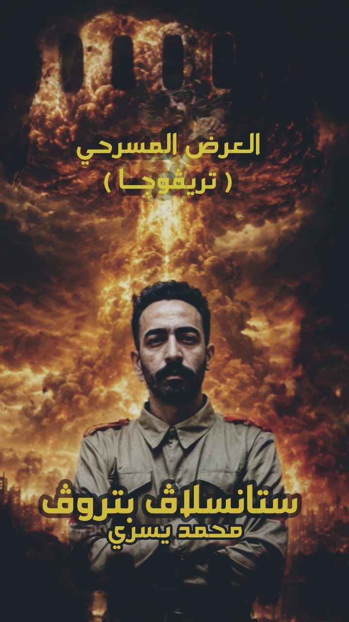 حين يهزم الأبُ الرجلَ.. محمد يسري في «تريفوجا» والوجه الذي انكسر خلف السلطة
