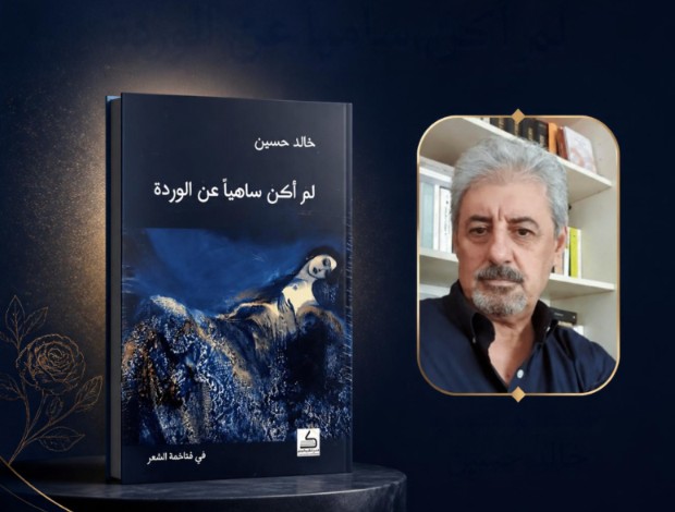 يقتربُ اللّيلُ كطائرٍ أَليف!
