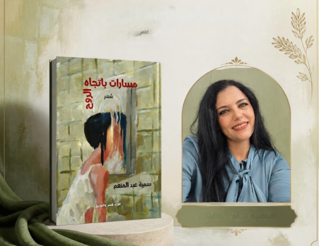 مسارات باتجاه الروح