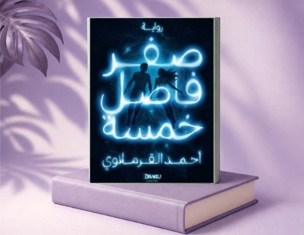 أحمد القرملاوي.. حين تصبحُ الكتابةُ بحثًا...