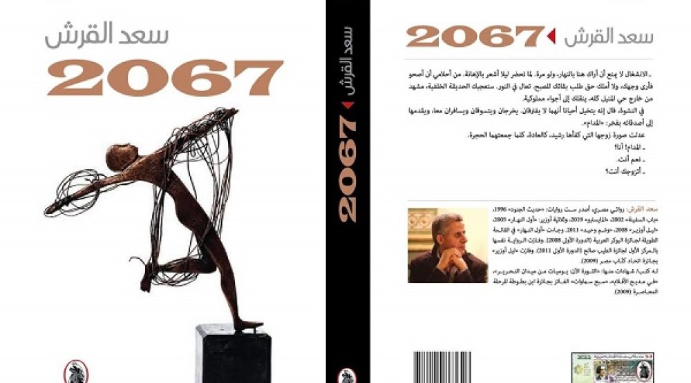 سعد القرش 2067