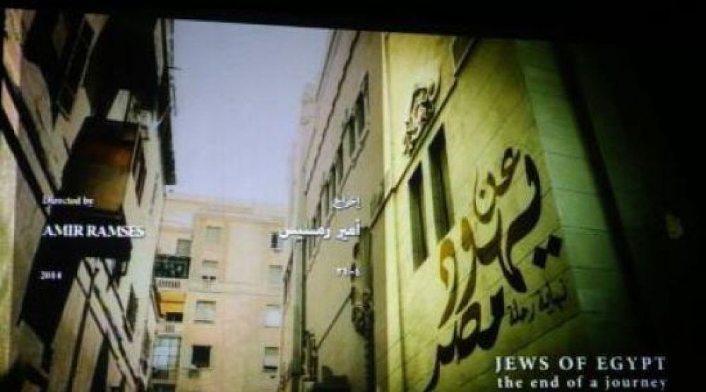"آه يا شحاتة" قراءة في فيلم "يهود مصر- نهاية رحلة"